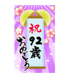 【60〜99歳】筆文字で誕生日祝い(くす玉)（個別スタンプ：33）