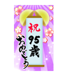 【60〜99歳】筆文字で誕生日祝い(くす玉)（個別スタンプ：36）