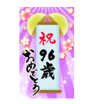 【60〜99歳】筆文字で誕生日祝い(くす玉)（個別スタンプ：37）