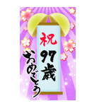 【60〜99歳】筆文字で誕生日祝い(くす玉)（個別スタンプ：38）