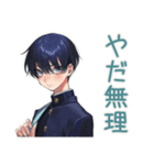 陰キャ学ラン男子の心の声★日常（個別スタンプ：7）