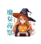 魔女のハロウィン★可愛い魔法使い（個別スタンプ：1）