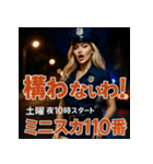 土曜夜10時スタート「ミニスカ110番」（個別スタンプ：22）