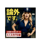 土曜夜10時スタート「ミニスカ110番」（個別スタンプ：36）
