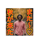 ※秋の季節に毎年使える❣️優しいスタンプ（個別スタンプ：33）