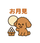秋♡ず～っと使える♡トイプードル（個別スタンプ：10）