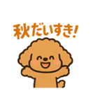 秋♡ず～っと使える♡トイプードル（個別スタンプ：30）