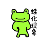 蛙化彼氏と愉快な仲間たち【恋人の本音】（個別スタンプ：2）