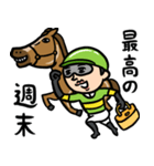 競馬男子 開運◎勝負の週末（個別スタンプ：1）