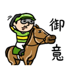 競馬男子 開運◎勝負の週末（個別スタンプ：18）