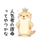 ポジティブ前向きカワウソ[全肯定で褒める]（個別スタンプ：4）