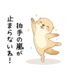 ポジティブ前向きカワウソ[全肯定で褒める]（個別スタンプ：14）