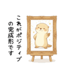 ポジティブ前向きカワウソ[全肯定で褒める]（個別スタンプ：15）