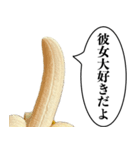 バナナな彼氏【カップル・彼女・面白い】（個別スタンプ：27）