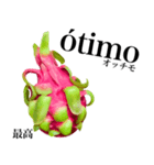 南国のドラゴンフルーツ【ポルトガル語】（個別スタンプ：10）