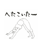 ストレッチ＆ヨガしている人の気持ち（個別スタンプ：18）