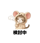 可愛い猫ネズミのよく使う挨拶（個別スタンプ：11）