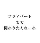 冷笑系の日常会話（個別スタンプ：11）