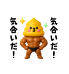 マッチョ戦士ウンピーちゃん（個別スタンプ：17）