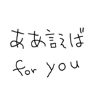 ああ言えば for you【子供の字・ネタ】（個別スタンプ：1）