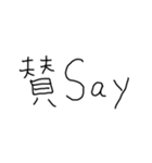 ああ言えば for you【子供の字・ネタ】（個別スタンプ：5）