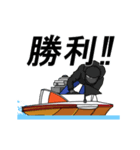 動く！競艇好きのスタンプ2（個別スタンプ：2）