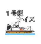動く！競艇好きのスタンプ2（個別スタンプ：9）