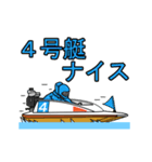動く！競艇好きのスタンプ2（個別スタンプ：12）