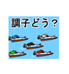 動く！競艇好きのスタンプ2（個別スタンプ：16）