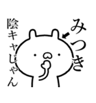 【みつき】が使う☆しこたま煽るスタンプ（個別スタンプ：6）