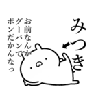 【みつき】が使う☆しこたま煽るスタンプ（個別スタンプ：11）