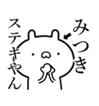 【みつき】が使う☆しこたま煽るスタンプ（個別スタンプ：12）