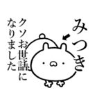 【みつき】が使う☆しこたま煽るスタンプ（個別スタンプ：19）