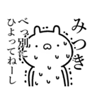 【みつき】が使う☆しこたま煽るスタンプ（個別スタンプ：24）