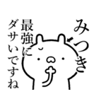 【みつき】が使う☆しこたま煽るスタンプ（個別スタンプ：33）