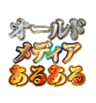 明るくマスゴミ（個別スタンプ：13）