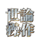 明るくマスゴミ（個別スタンプ：16）