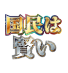 明るくマスゴミ（個別スタンプ：19）