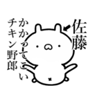 【佐藤】が使う☆しこたま煽るスタンプ（個別スタンプ：2）