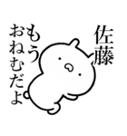 【佐藤】が使う☆しこたま煽るスタンプ（個別スタンプ：3）