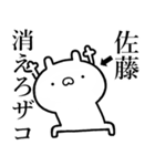 【佐藤】が使う☆しこたま煽るスタンプ（個別スタンプ：7）