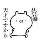 【佐藤】が使う☆しこたま煽るスタンプ（個別スタンプ：9）