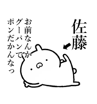 【佐藤】が使う☆しこたま煽るスタンプ（個別スタンプ：11）