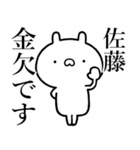【佐藤】が使う☆しこたま煽るスタンプ（個別スタンプ：15）