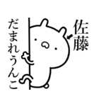 【佐藤】が使う☆しこたま煽るスタンプ（個別スタンプ：16）