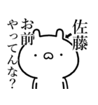 【佐藤】が使う☆しこたま煽るスタンプ（個別スタンプ：18）