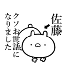 【佐藤】が使う☆しこたま煽るスタンプ（個別スタンプ：19）