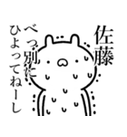 【佐藤】が使う☆しこたま煽るスタンプ（個別スタンプ：24）