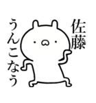 【佐藤】が使う☆しこたま煽るスタンプ（個別スタンプ：28）