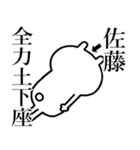 【佐藤】が使う☆しこたま煽るスタンプ（個別スタンプ：30）
